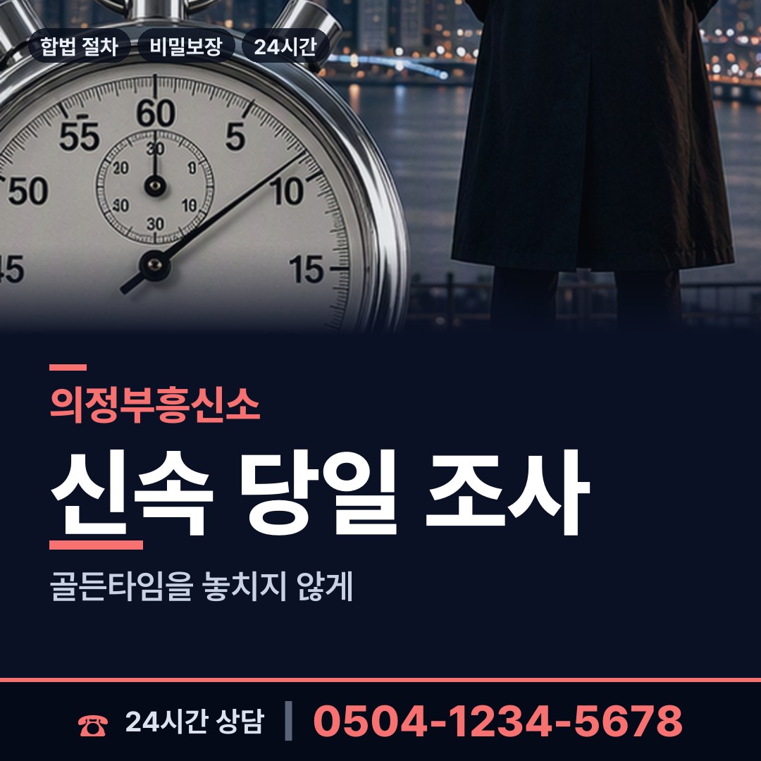 의정부 녹양동 초등친구찾기 상담 안내