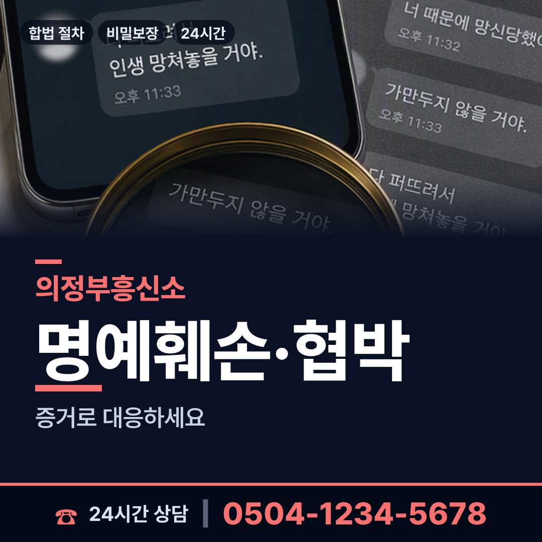 의정부 녹양동 이혼조사 상담 안내