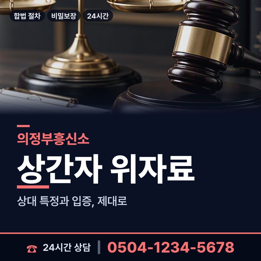 의정부 녹양동 사설탐정 상담 안내