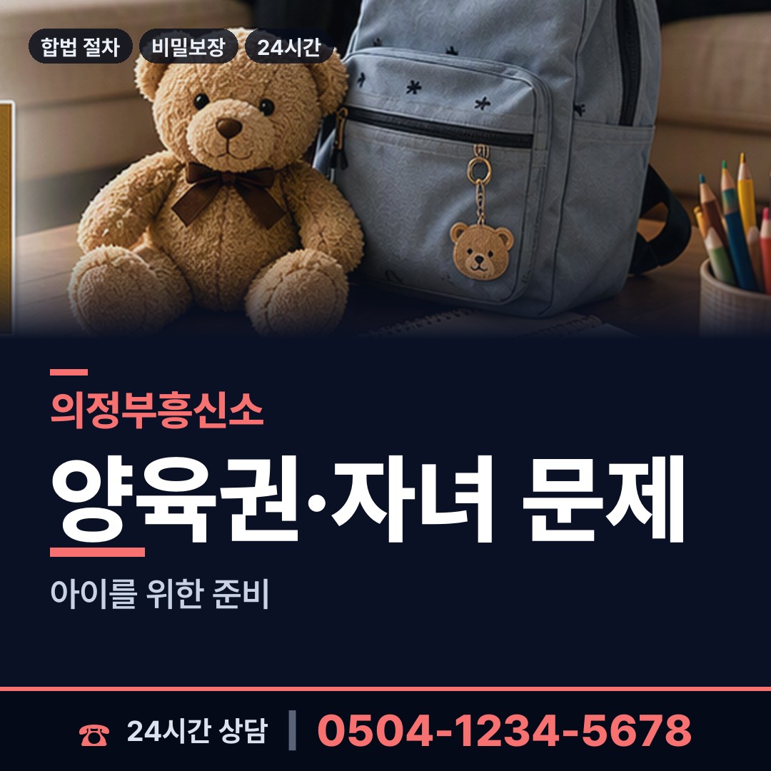 의정부 녹양동 신용조사 상담 안내
